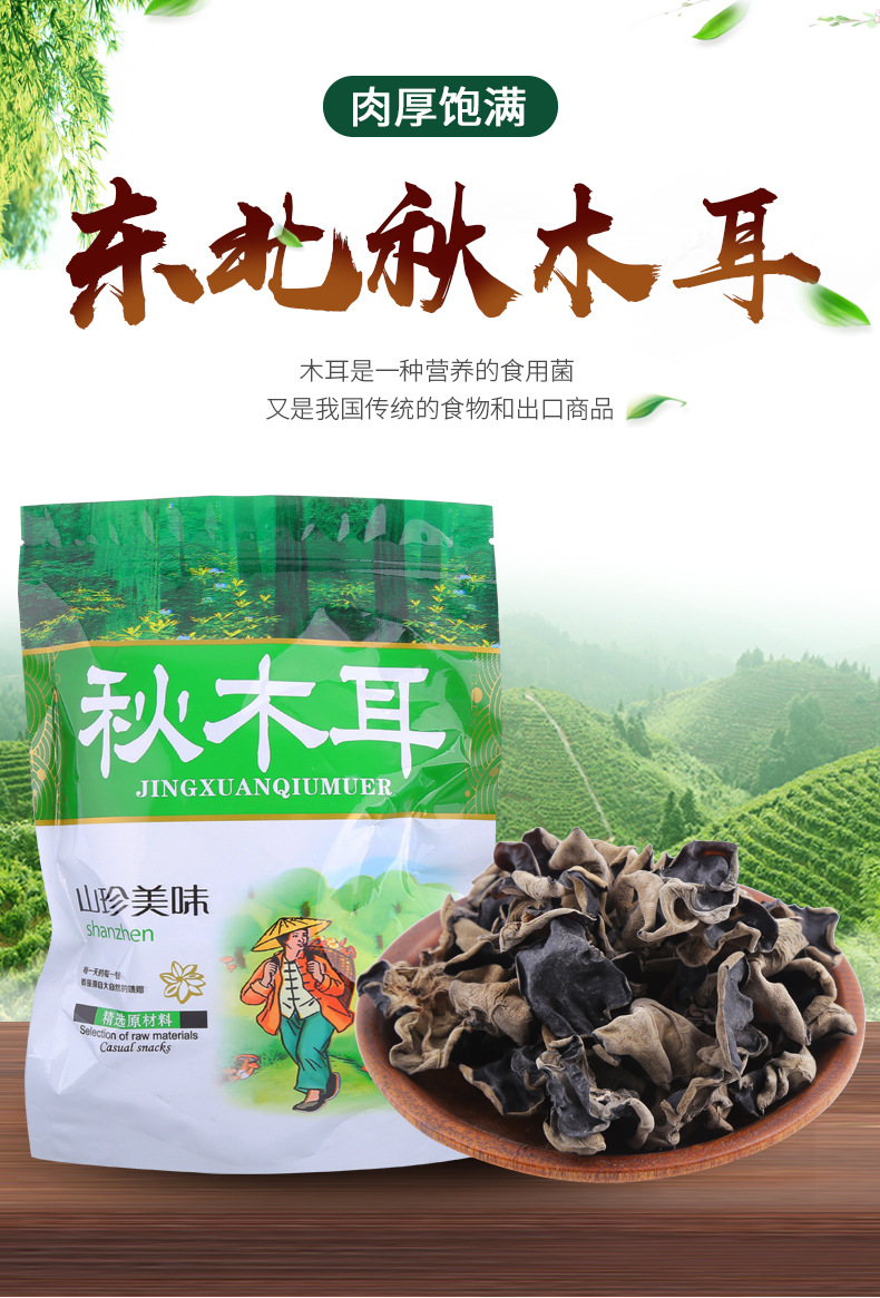 秋木無根黑木耳 源自東北的天然干貨，20克袋裝精品批發