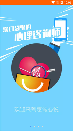 惠誠心悅v3app1.9最新版 便捷、安全、貼心的智能服務體驗