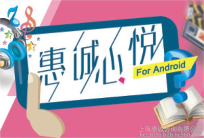 惠誠心悅移動終端APP 為您打造智能便捷的金融服務新體驗